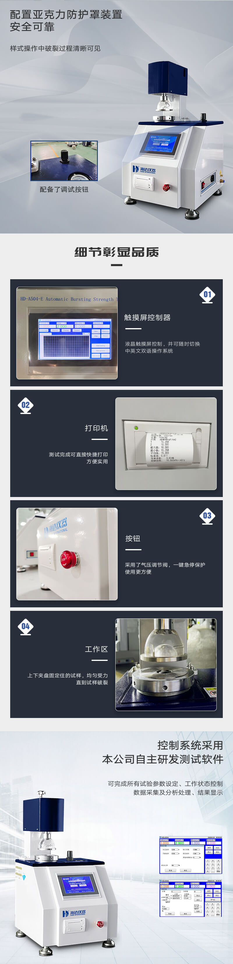 HD-A504-E全自動破裂強度試驗儀_02