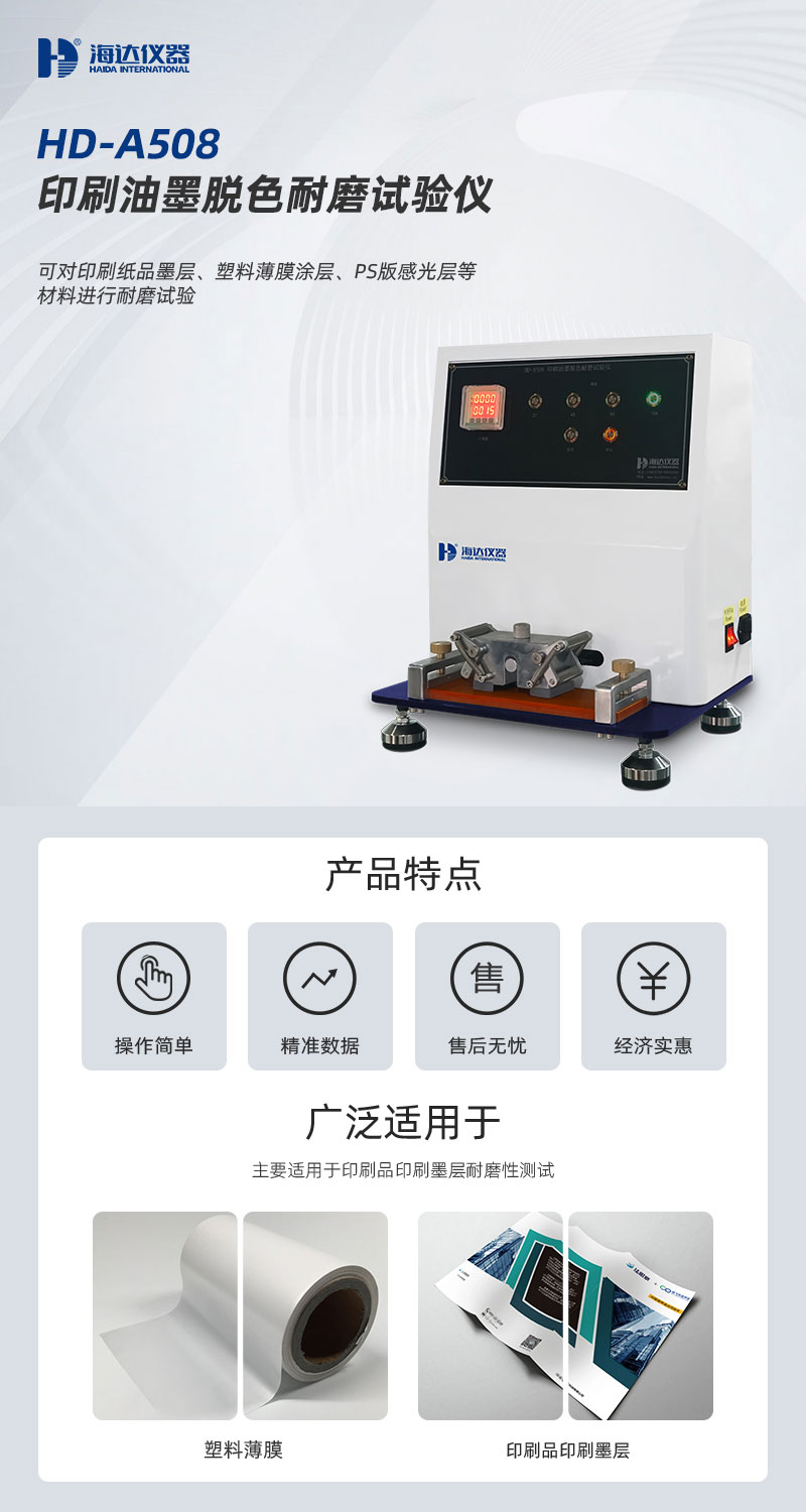 HD-A508-印刷油墨脫色耐磨試驗儀_01