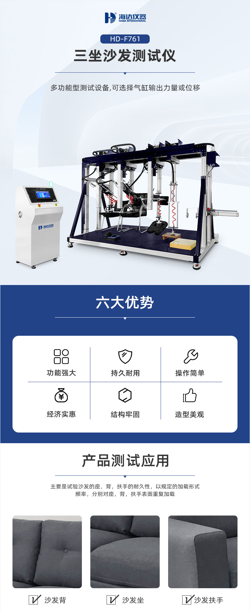 2. HD-F761三坐沙發(fā)測(cè)試儀詳情頁(yè)_01