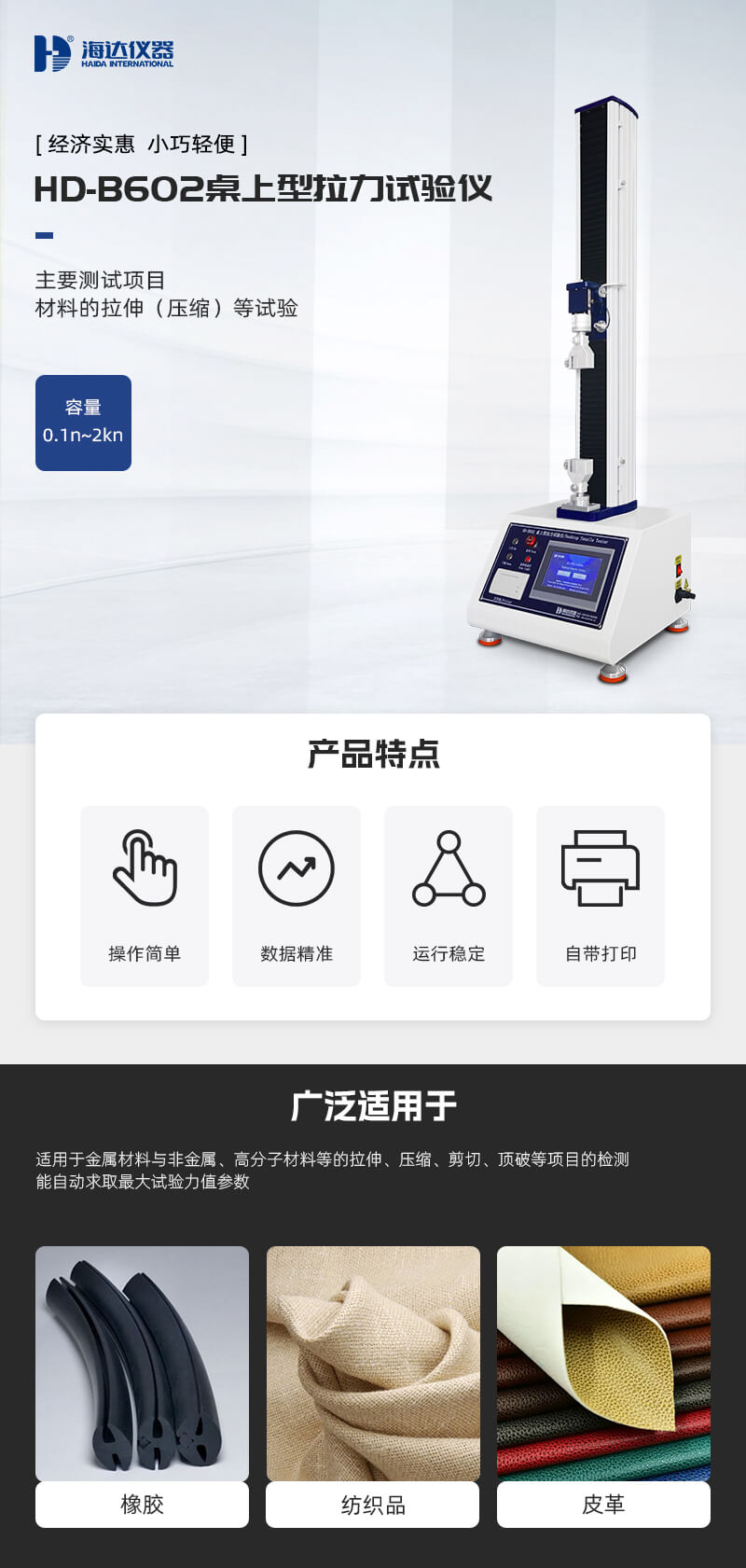 2. HD-B602-桌上型拉力試驗儀_01