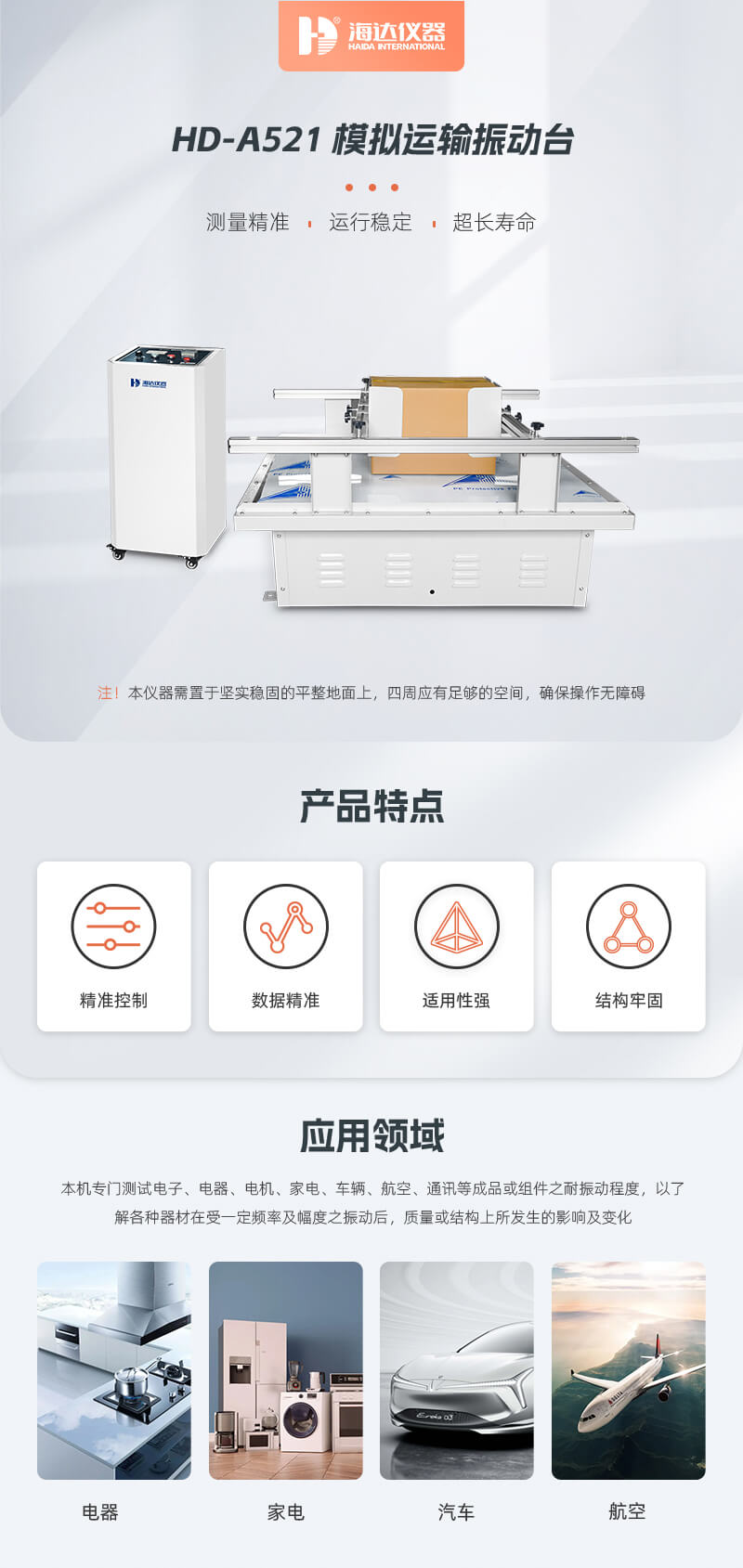 2. HD-A521-模擬運輸振動臺_01